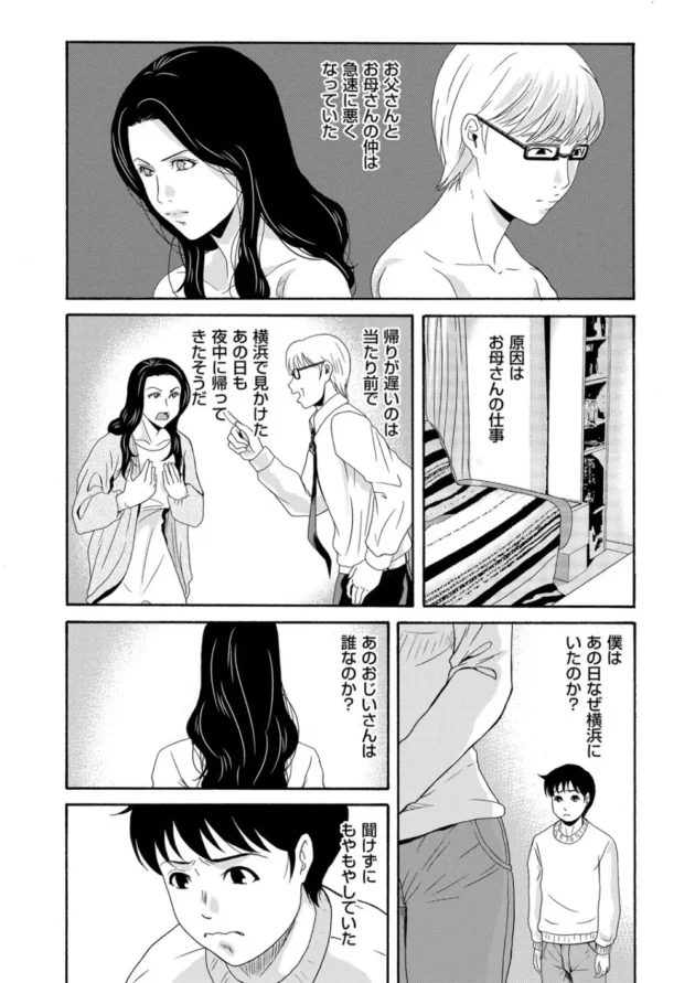 母が画家の爺さんとセックスしてる現場を目撃してしまい、取り返したければ近親相姦して見せろ！と言われるのだが・・・6