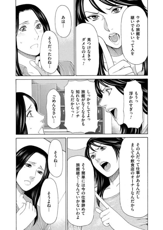 美人女将らが営む旅館に突如持ち掛けられた買収の話・・・一方跡継ぎを探し中の娘、鏡子は宇田川とのデートでプロポーズされ・・6