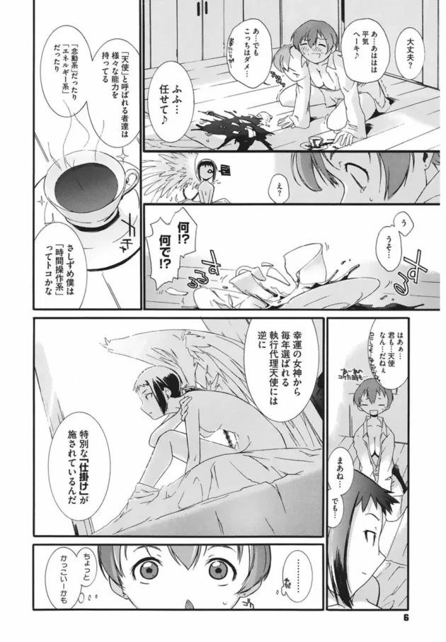 天使ちゃんと大学の教室でエッチしたくて…【無料 エロ同人】6
