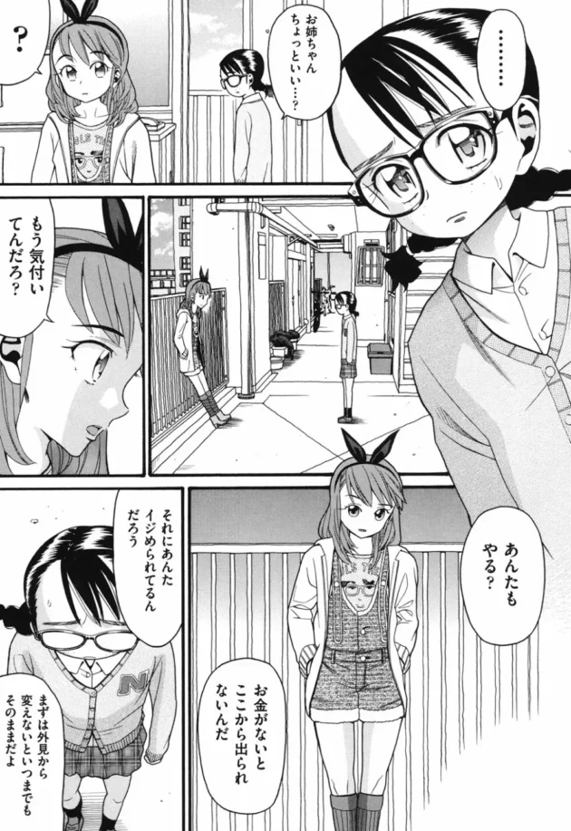 ロリ幼女がセックスして処女失踪して大人の階段上った結果！【無料 エロ同人】6