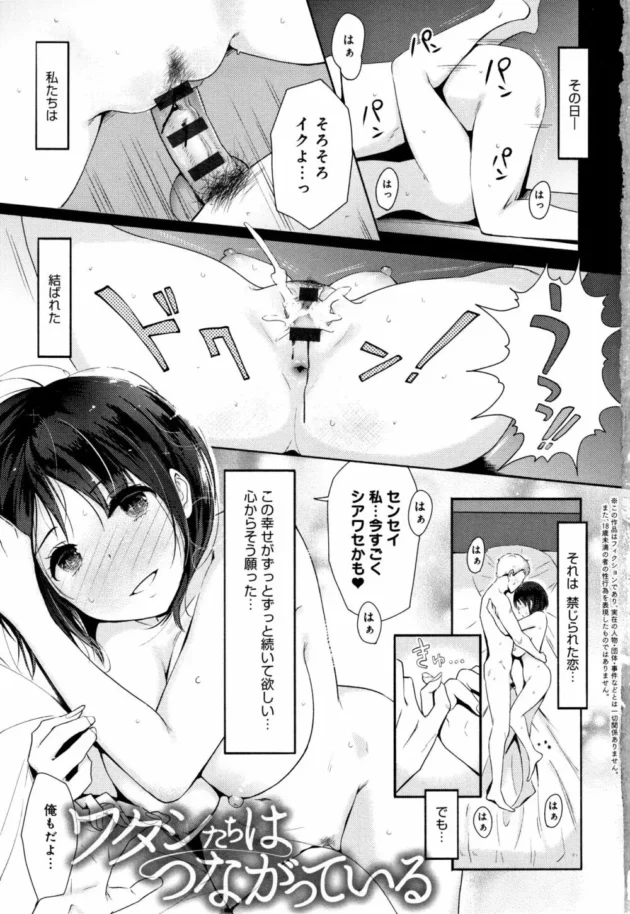 教師との交際が下衆男子にバレて抱かれてしまう清純系女子校生…【無料 エロ同人】6