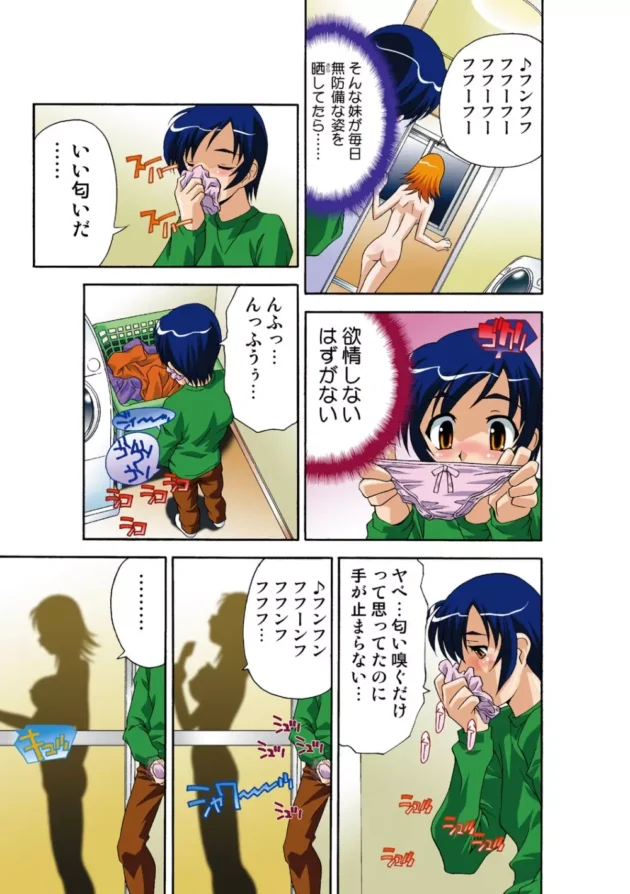 妹が可愛いすぎてオナニーしちゃうんだよなｗ！【無料 エロ同人】6