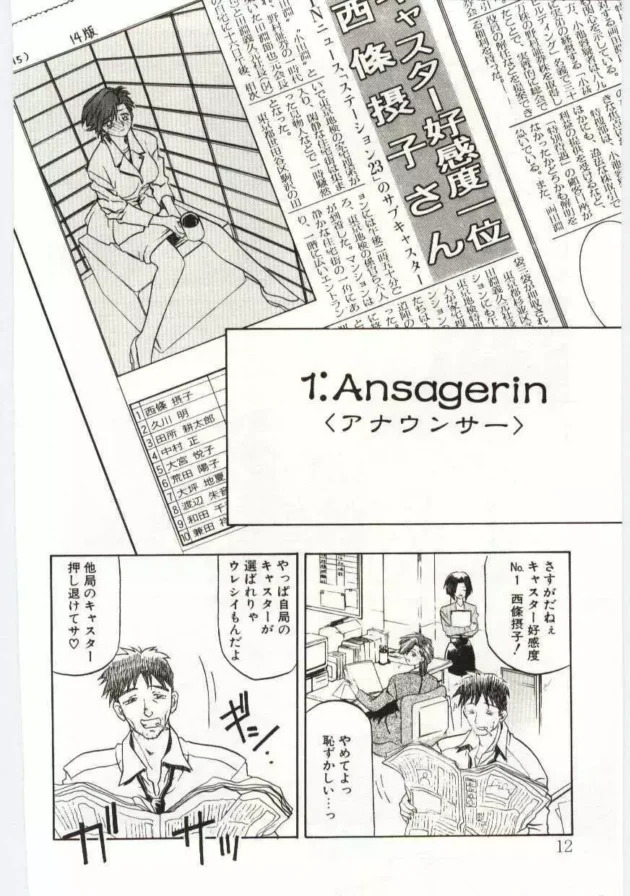 ニュースキャスターを拉致って調教するよ【無料 エロ同人】6
