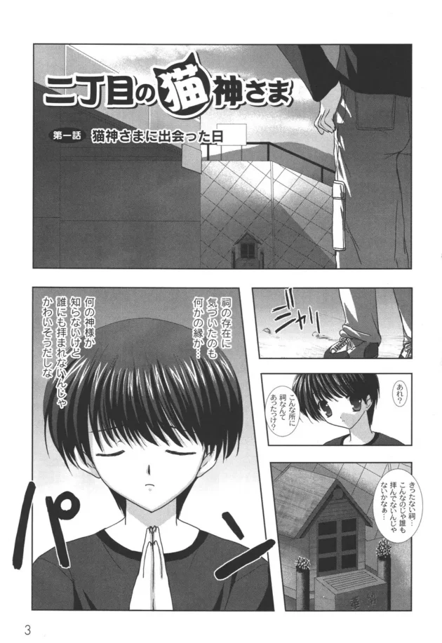 彼女が欲しいって神様にお願いしたらロリータ子供なネコミミ美少女が現れたｗｗｗｗｗ6