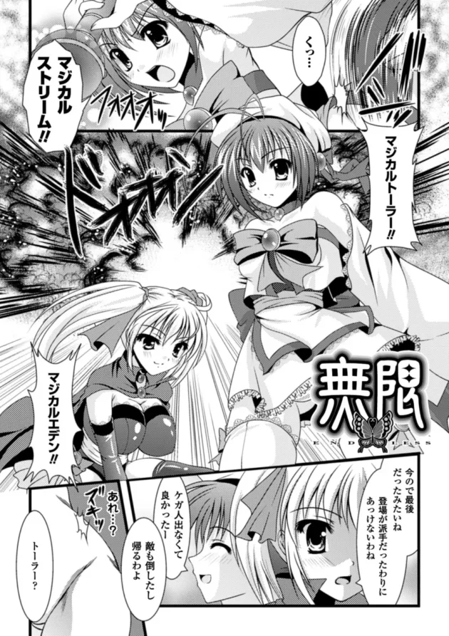多少魔法が使えても触手にかかれば所詮はただの女だと言う事を思い知らせてやったｗｗｗ6