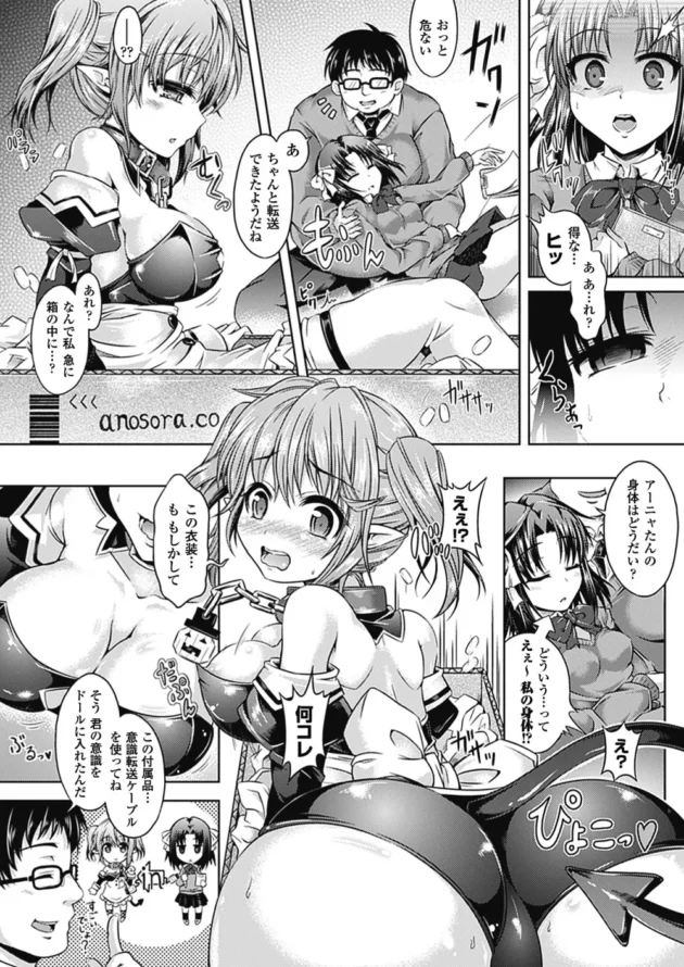 エロドールと僕と生徒会長（女子）でカラダチェーンジが出来ちゃってスゴエロい事にｗｗｗ6