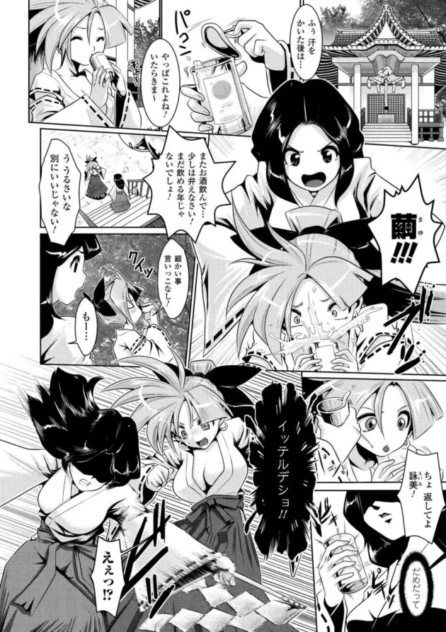 悪霊に不意を突かれて触手でグチョグチョぬちょぬちょ陵辱されちゃう巫女さんｗｗｗｗｗｗｗ6