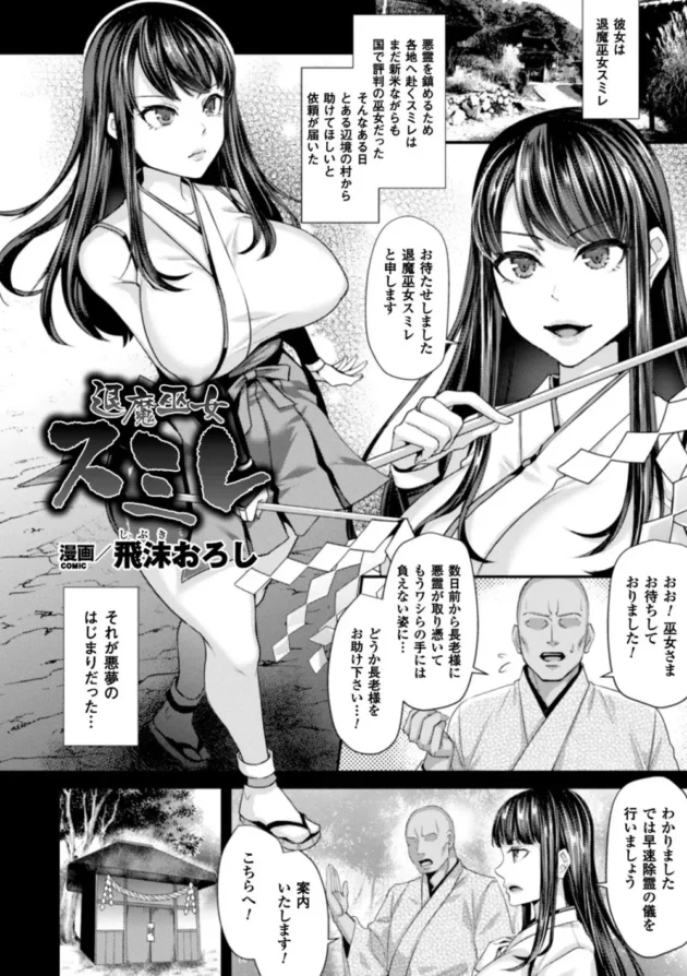タコの様な触手に帰省された仲間に異種姦レイプされて堕ちていくヒロイン・・・6