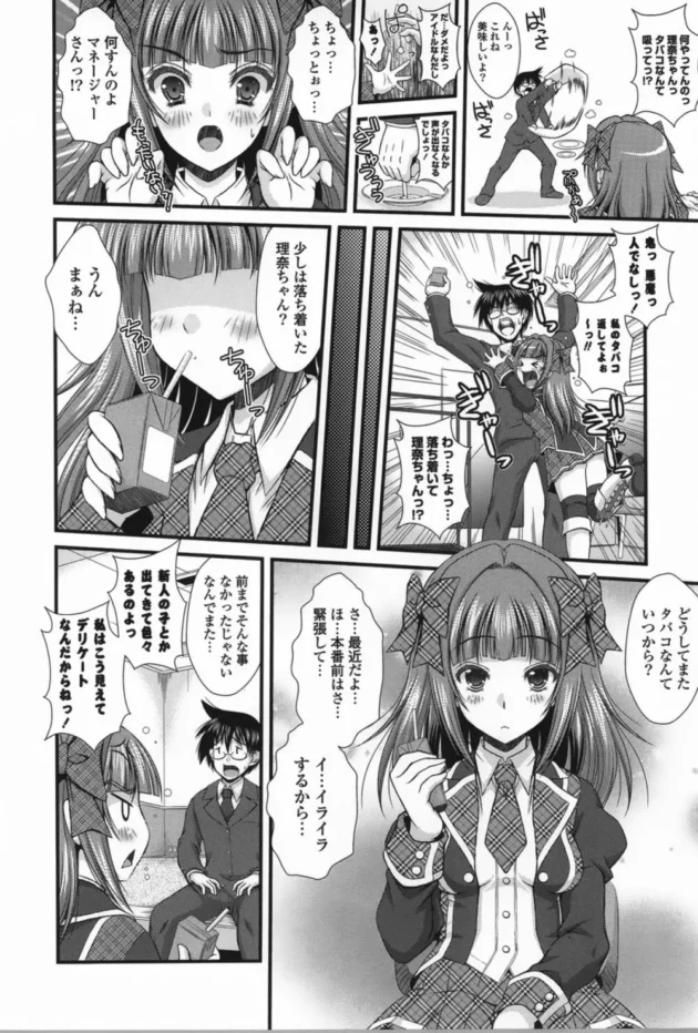 本番前は緊張でイライラするから何か吸いたい！タバコがダメって言うならアンタの粗チンかしなさい！【無料 エロ同人】6