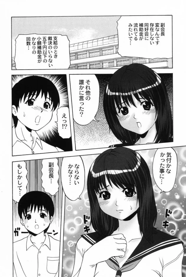 真面目な美少女生徒会副会長が部費を使い込みしていたから脅してエッチしたったｗｗｗ6