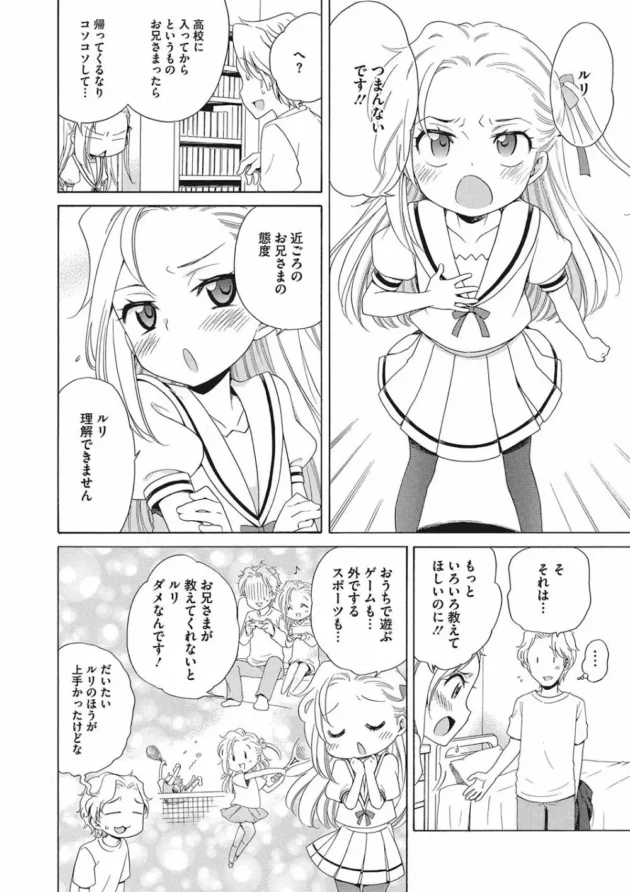 華奢で可愛いロリな妹にストッキング履かせたままラブラブ近親セックス♡【無料 エロ同人】6