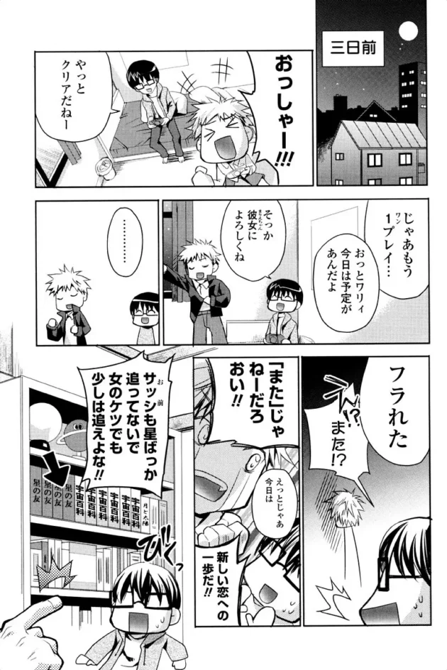 望遠鏡でお月さんをみていたら何故か女の子と目があってガクブルしてたら背後から声がして振り返ってみると…6