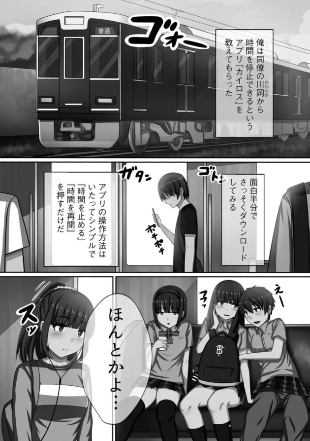 電車内で時間停止させて女子校生たちを気が済むまで中出しレイプしまくる男ｗｗｗ6