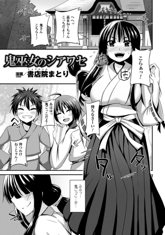 巫女のお姉さんが覚醒して鬼痴女になって男も女もショタも壊れるまで逆レイプしちゃうよ【無料 エロ同人】6