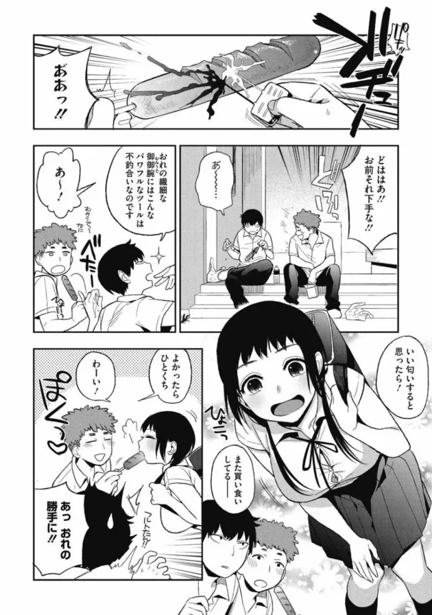 ガキの頃から遊び感覚でスマタHしてる幼馴染JKとついにガチセックスしちゃった【無料 エロ同人】6