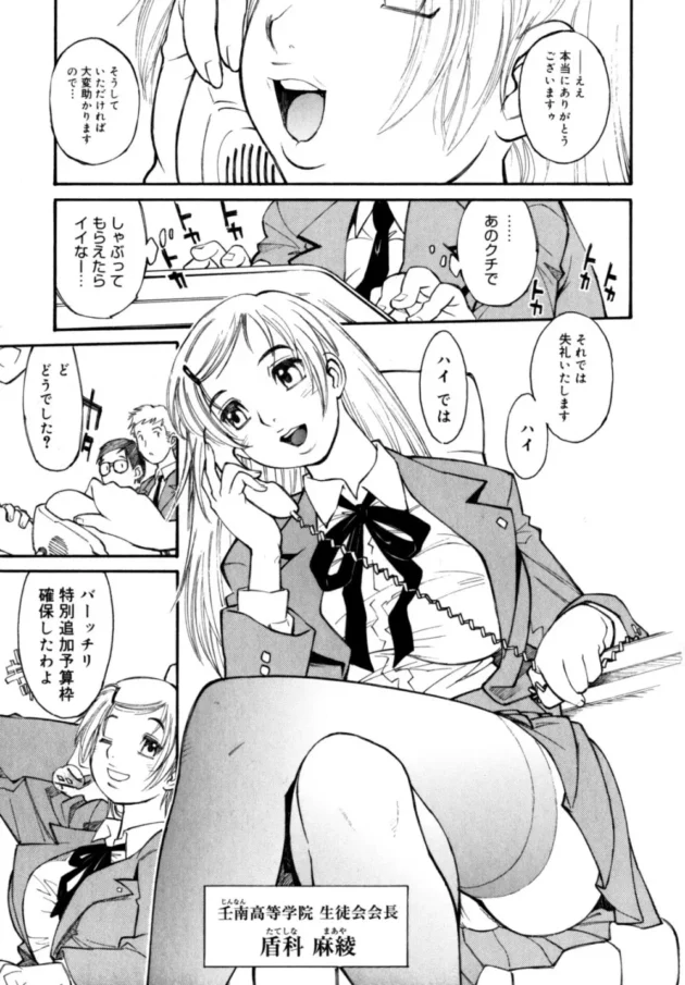 生徒会やってるんだけど、憧れの女生徒会長にドリンク作る時に精液いれた結果！【無料 エロ同人】6