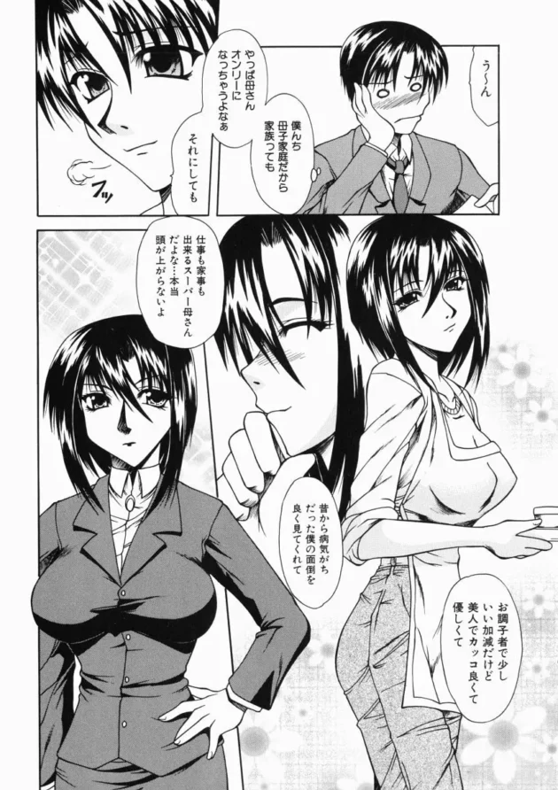 学校で倒れて気付いたら、母さんがフェラチオしてた？？？？？？？？？？？6