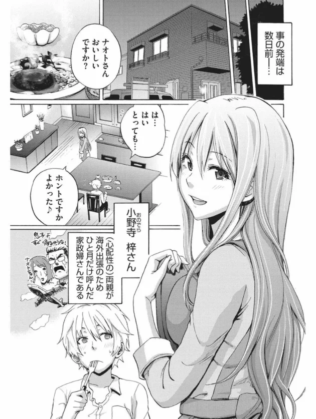 魅力的過ぎる家政婦のお姉さんが下のお世話までしてくれることになった【無料 エロ同人】6