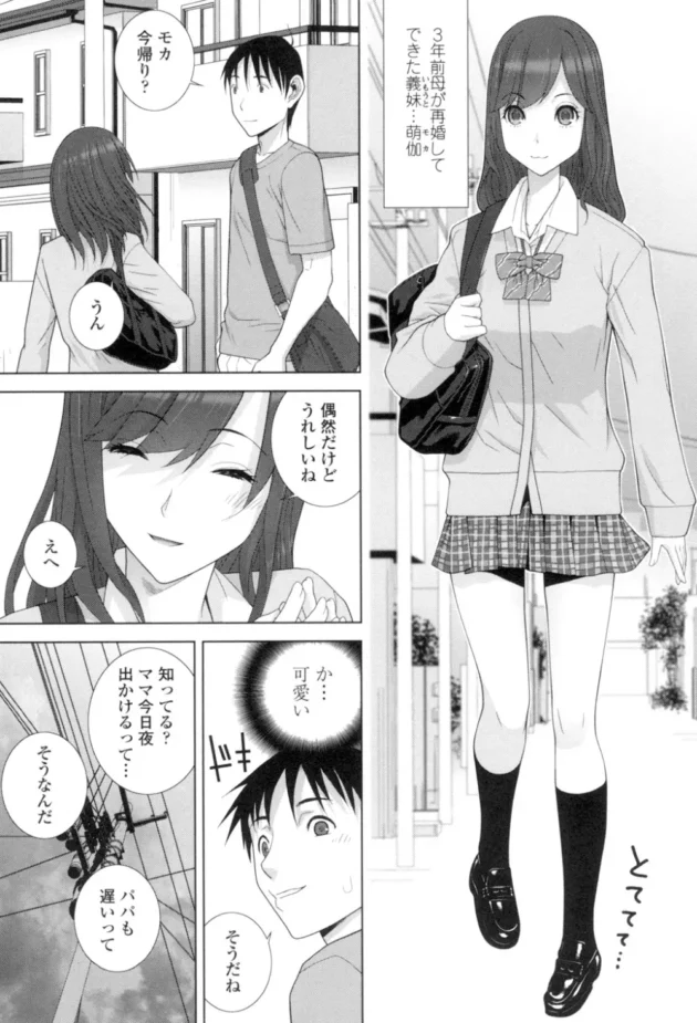 義妹の女子校生と付き合ってて親のいないときにラブラブエッチしてます【無料 エロ同人】6