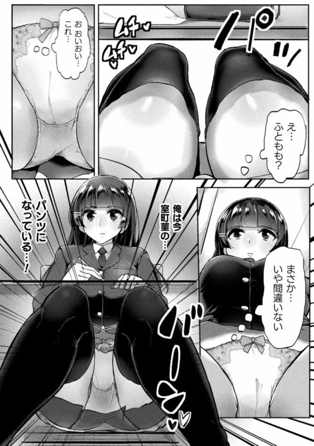 ナマイキJKのパンツに憑依して手マンやクンニし放題！人前で痴態晒させまくってやった【無料 エロ同人】6