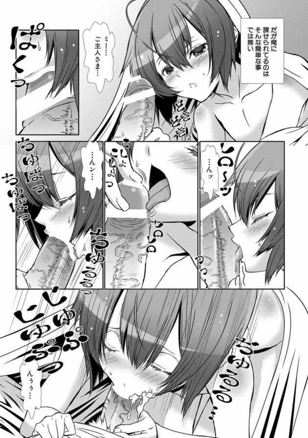 ショタ可愛い男の娘のメイドさんがエロ調教な一日を過ごすよ【無料 エロ同人】6