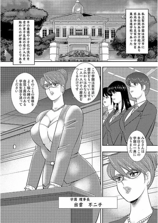 むっちり巨乳の女教師が男子生徒にレイプされて肉奴隷にされて…その後輩の女教師にもレイパーの魔の手が…6