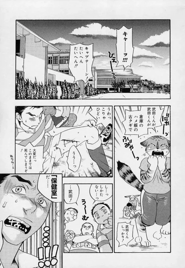 部活中に太腿を切っちゃったから保健室にいったら泣きながら保健室から逃げるハメに～【無料 エロ同人】6
