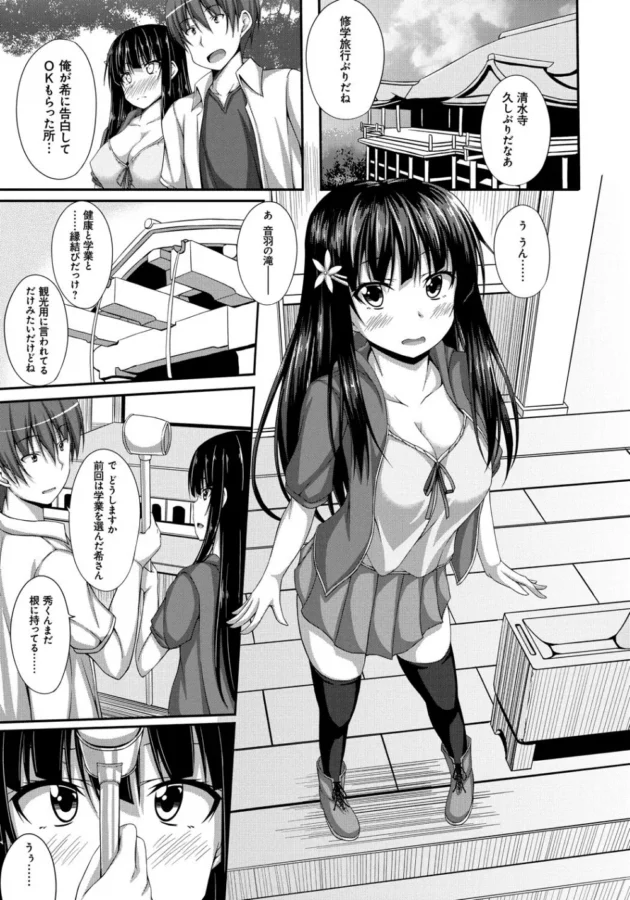 胸糞注意（童貞のみ）！彼女と初めてのお泊りデートで京都に行って、温泉に入って、初エッチ【無料 エロ同人】6