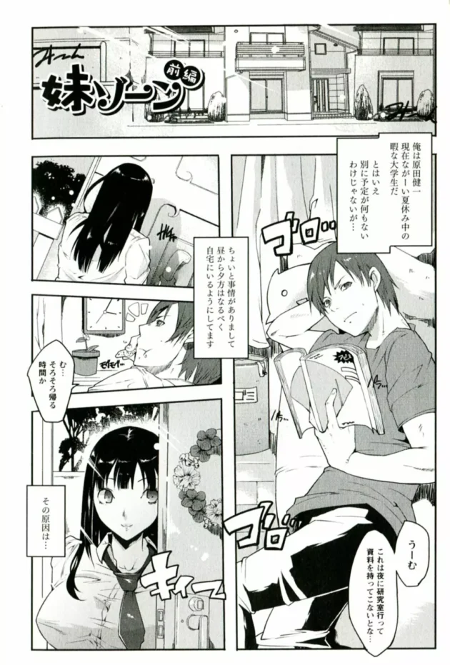 妹は束縛が激しい俺（兄）ラブの地雷女だった⁉【無料 エロ同人】6