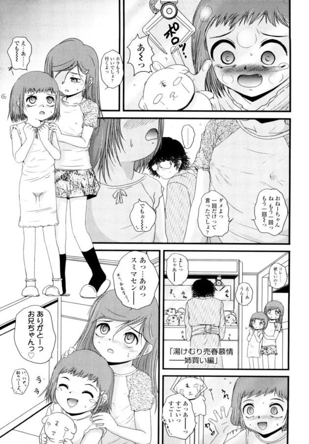 山奥の温泉旅館のお風呂でJSの娘を一晩かってくれって…【無料 エロ同人】6