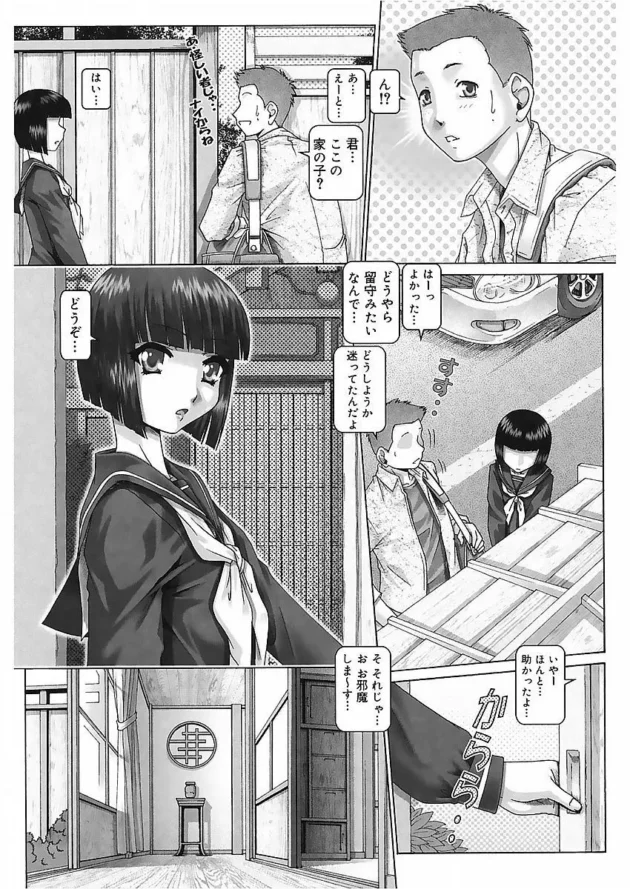 知り合いの不動産屋さんに紹介してもらった母娘の家に下宿した結果！【無料 エロ同人】6