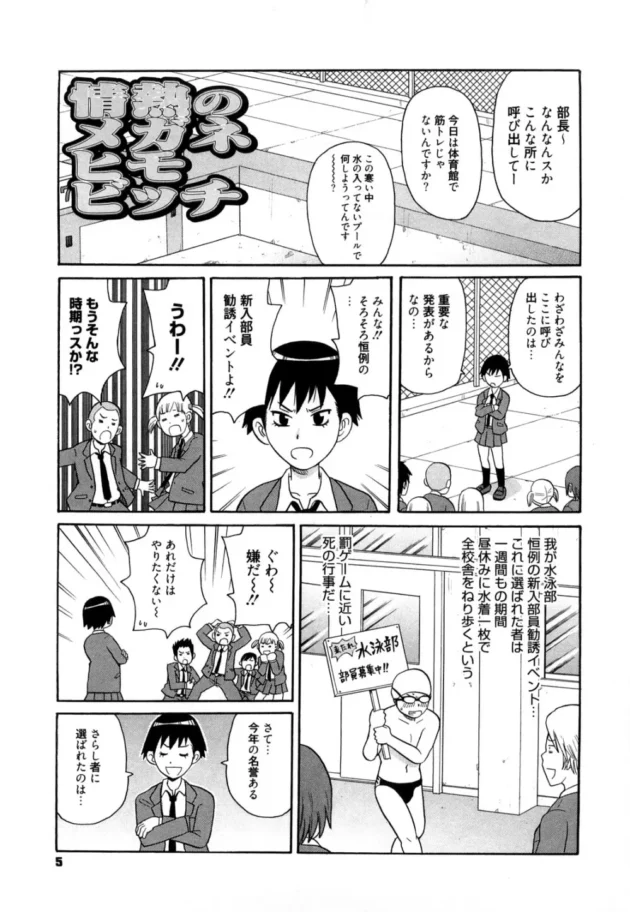 水泳部なんだけど、清楚系だと思っていたマネージャーが何でもするM奴隷気質だった！だが、そういうの好き【無料 エロ同人】6