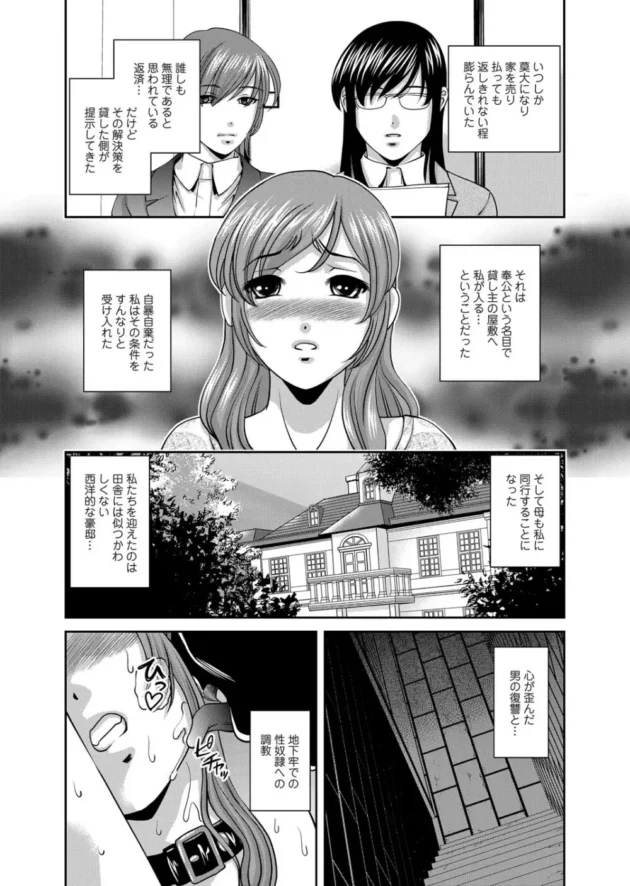 性奴隷として屋敷の地下牢に拘束された美女が長時間乳首責められて調教された後に中出しレイプされてしまう！【無料 エロ同人】6