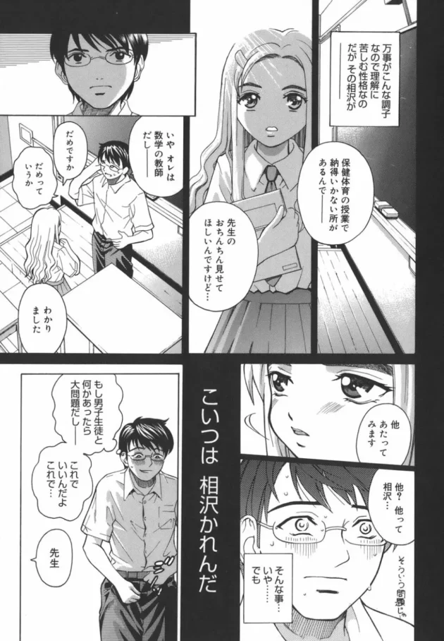先生やってるんだけど、不思議ちゃんな女生徒がおちんちん見せて欲しいって言って来てアタシのも見てイイなんて言うもんだから…6