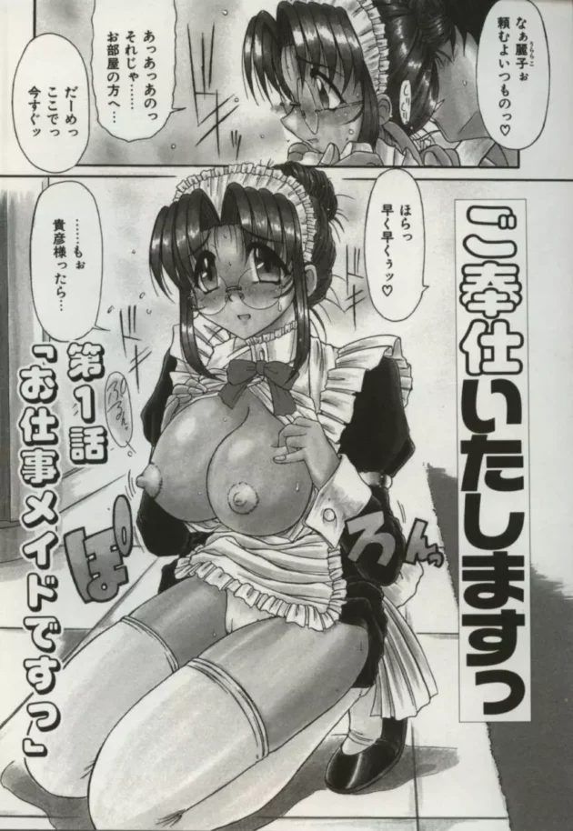 メイドさんがいたら一度は後ろからオッパイ揉みながらだ～れだ？ってやってみたい【無料 エロ同人】6