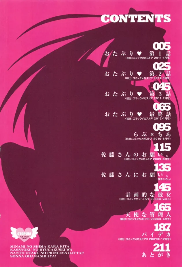 海外から転校してきた色黒ＪＫがオレと同じアニオタだったらしく懐いてきて漫画見せてってウチにやってキター【無料 エロ同人】6