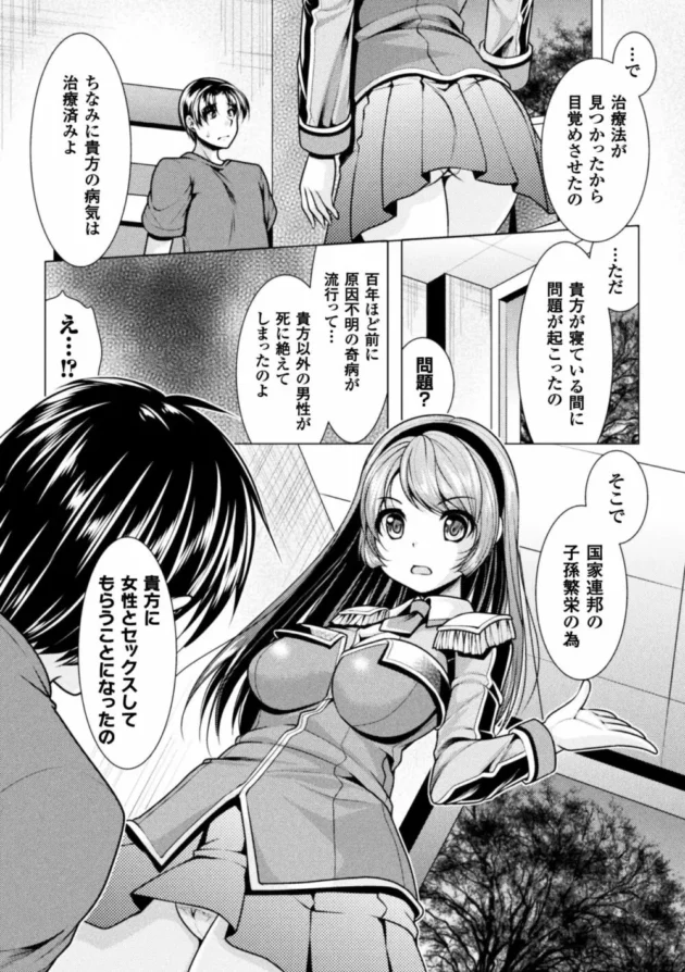 世の中に男が自分だけになって自由にセックスする権利が与えられた！【無料 エロ同人】6