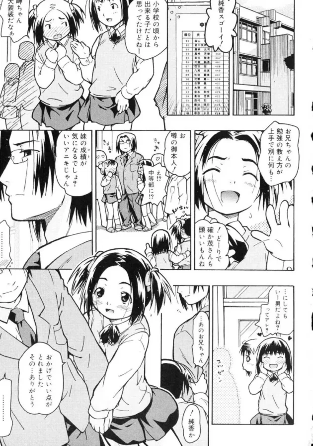秀才のお兄ちゃんから勉強を教えて貰っている【無料 エロ同人】6