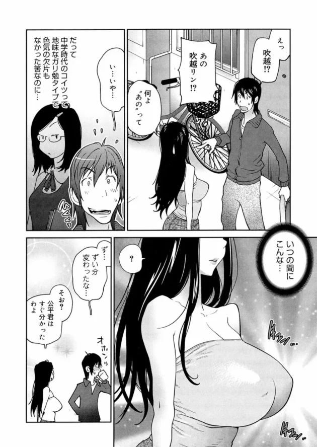 中学の時の同級生で貧乳だったのが超巨乳になっていて…【無料 エロ同人】6