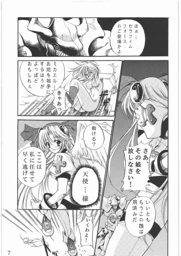 天使さんが魔王に陵辱されてやめろ～壊れる～裂けちゃう～くひいいいいいいいいいいいいいいいってなるｗｗｗｗｗｗｗ6