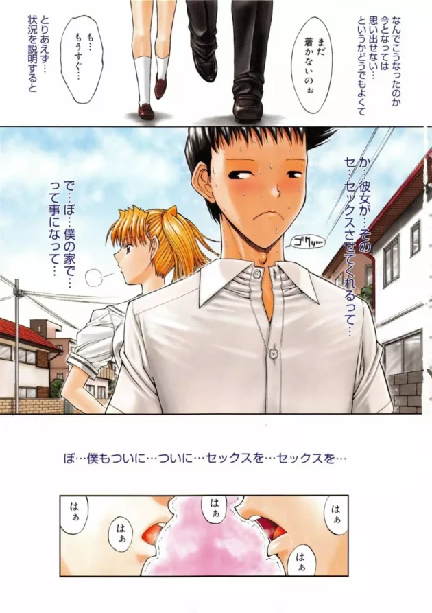 童貞の男子高校生なんだけど初セックスで失敗してしまった結果…【無料 エロ同人】6