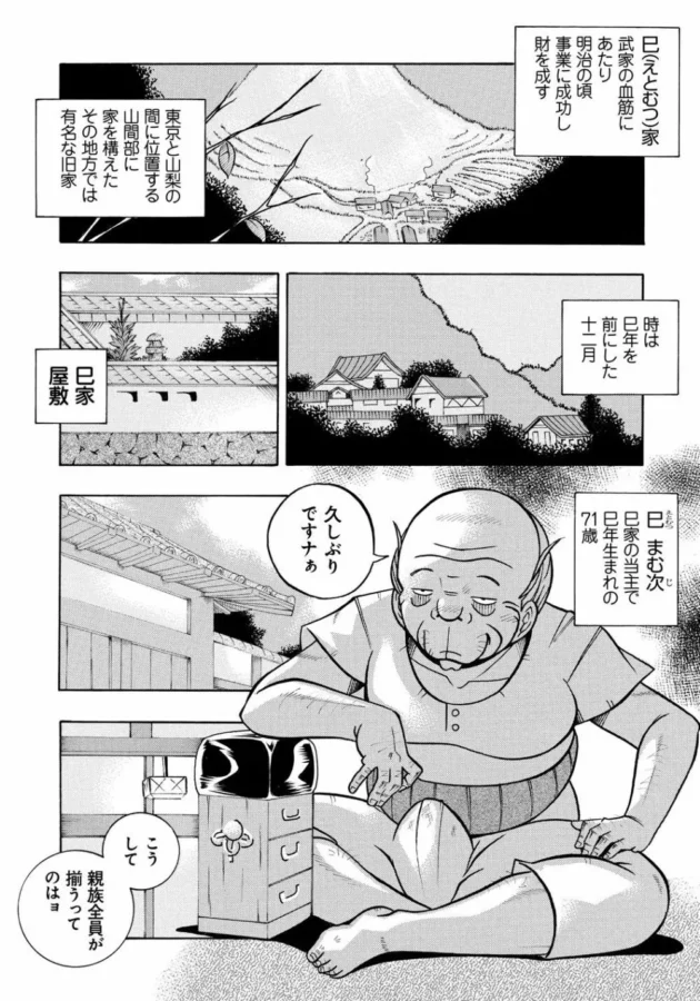 70過ぎの当主が四十路の未亡人とエッチしてました【無料 エロ同人】6