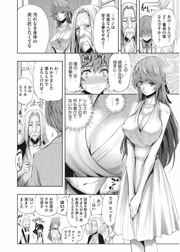 大叔父様の代わりに若い奥様を抱くことになった童貞君がメイド２人も参戦でハーレムエッチな展開に！【無料 エロ同人】6