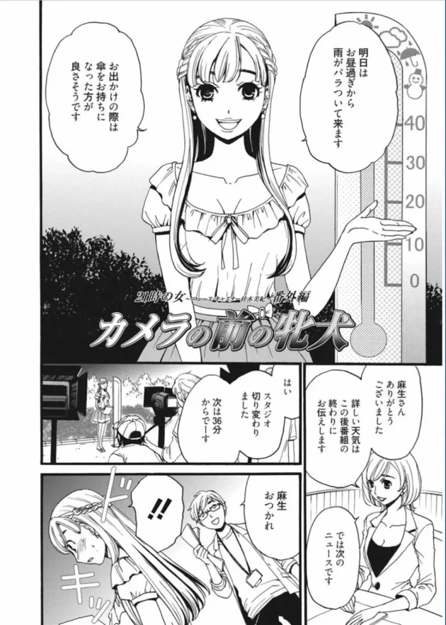 中継中もエロ玩具仕込まれてる人気お天気キャスターのお姉さん【無料 エロ同人】6