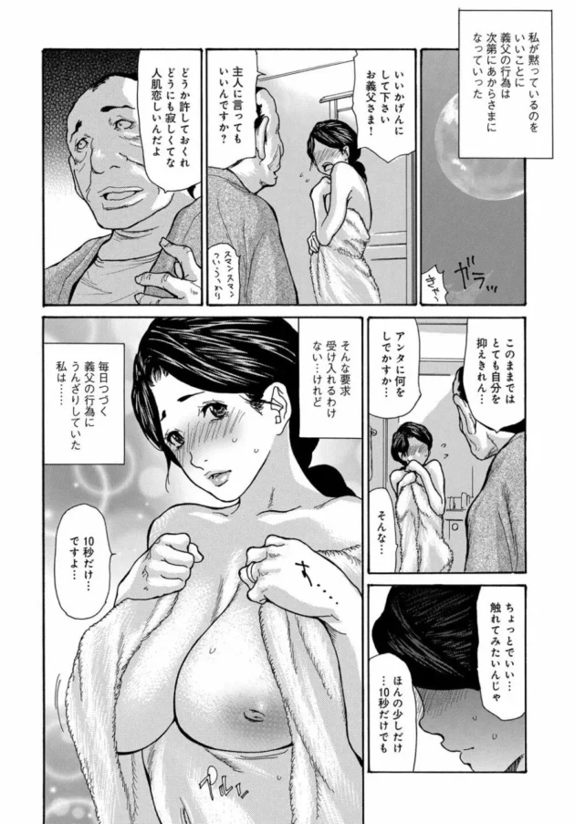 義父に１０秒だけ身体を許した熟女妻が生殺し状態に耐えきれず自ら求めだしちゃって…【無料 エロ同人】6