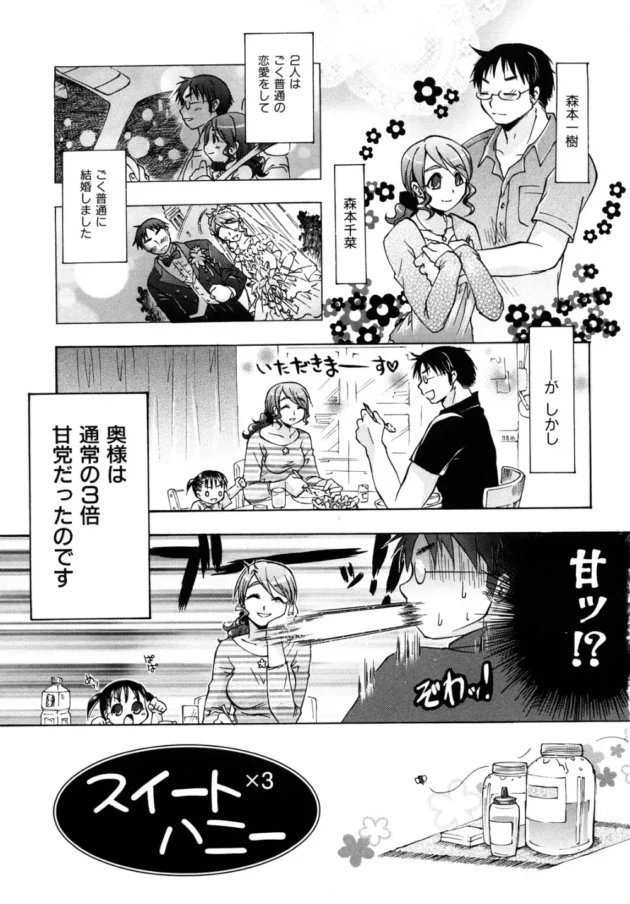 甘いもの嫌いだけど妻のおっぱいにかけて味わえば極上の味！甘党、辛党の夫婦が和解してラブラブＨ【無料 エロ同人】6