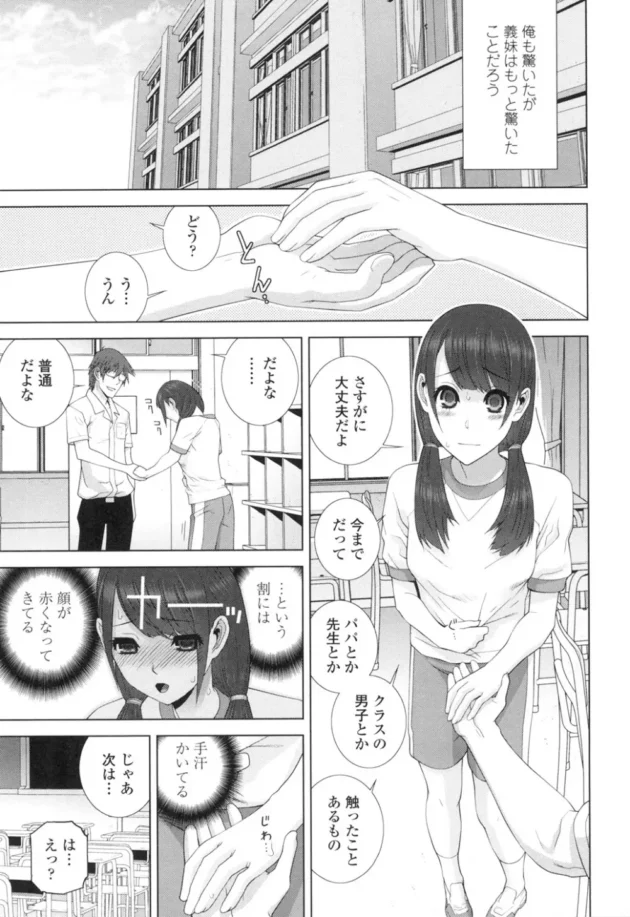 手つないだりキスだけでイっちゃう敏感な義妹のJKの反応がエロ過ぎて普通の兄妹としてはやって行けそうにない【無料 エロ同人】6