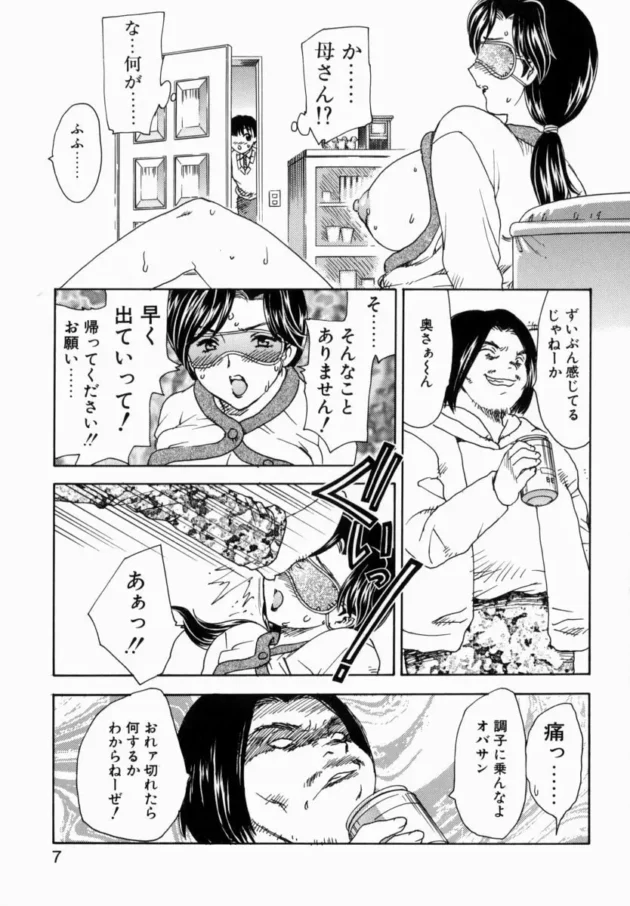 いつも僕に命令ばかりしている母親が暴漢に拘束されてレイプされそうになっていたから助けたんだけど、目隠しされていて気づいてないみたいだから…6