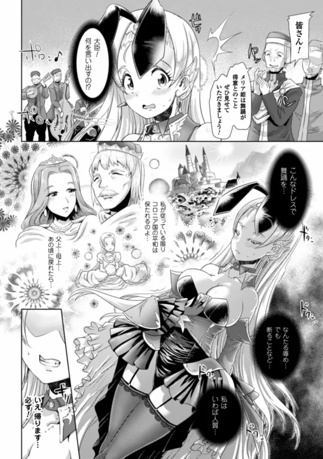 巨乳の姫をエロバニーコスで拘束してひたすらワキを犯し尽くす【無料 エロ同人】6