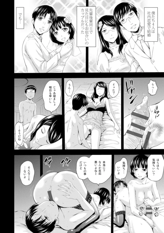 夫婦の危機を迎えた二組がスワッピングで打開成功！？あれ？表札の名前も変わってる【無料 エロ同人】6